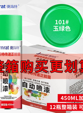 整箱12瓶自动手摇自喷漆颜色大全玉绿色豆绿色防锈金属批发油漆