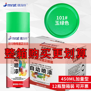 整箱12瓶自动手摇自喷漆颜色大全玉绿色豆绿色防锈金属批发油漆
