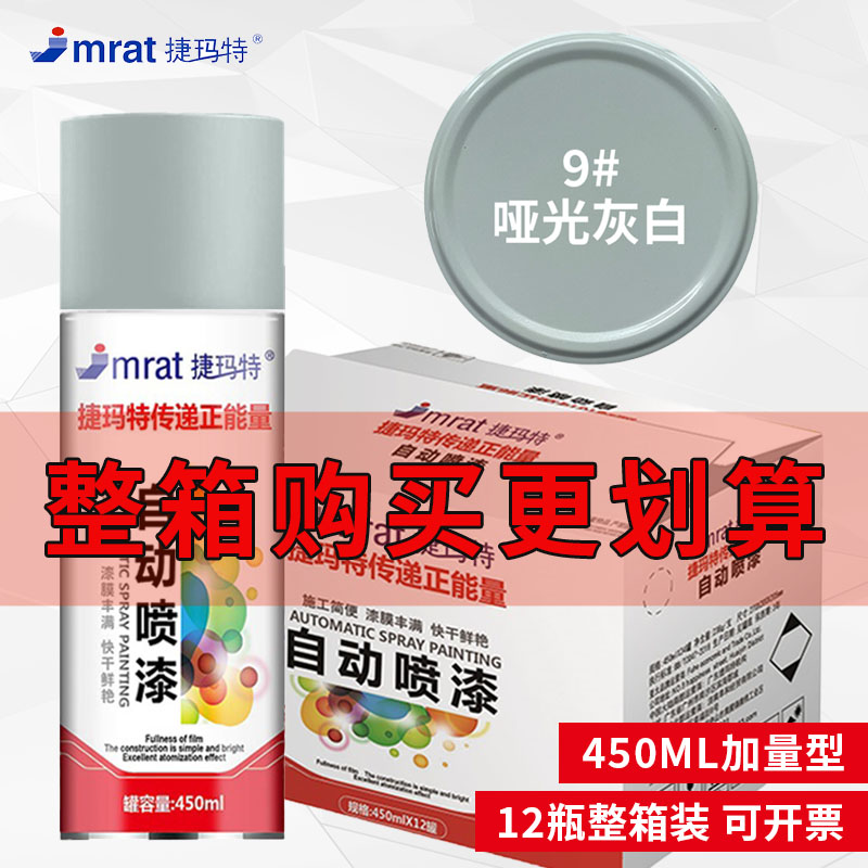 整箱12瓶批发哑光灰白手摇自喷漆