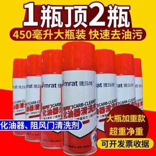 化油器清洗剂节气门强力油污汽车发动机链条专用清洁剂积碳机油