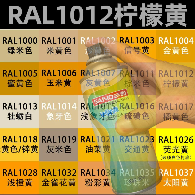 三和定做色手摇自动喷漆RAL1012柠檬黄色油漆1013/3014金属漆防锈