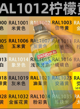 三和定做色手摇自动喷漆RAL1012柠檬黄色油漆1013/3014金属漆防锈