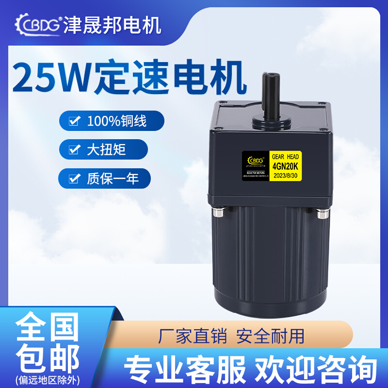 津晟邦电机25W 220V/110V/380V交流齿轮定速/减速电机4IK25GN-C