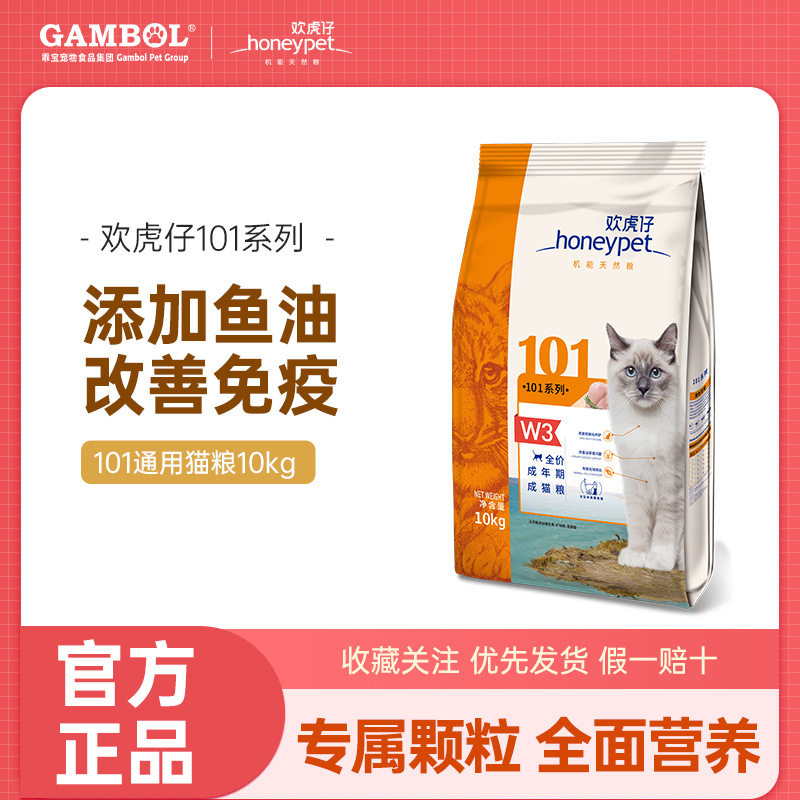 欢虎仔101猫粮10kg成猫幼猫全价膨化粮