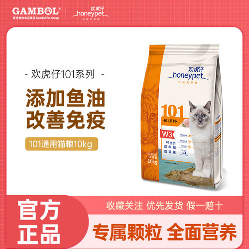 欢虎仔101猫粮10kg成猫幼猫通用营养田园猫猫咪流浪猫20斤