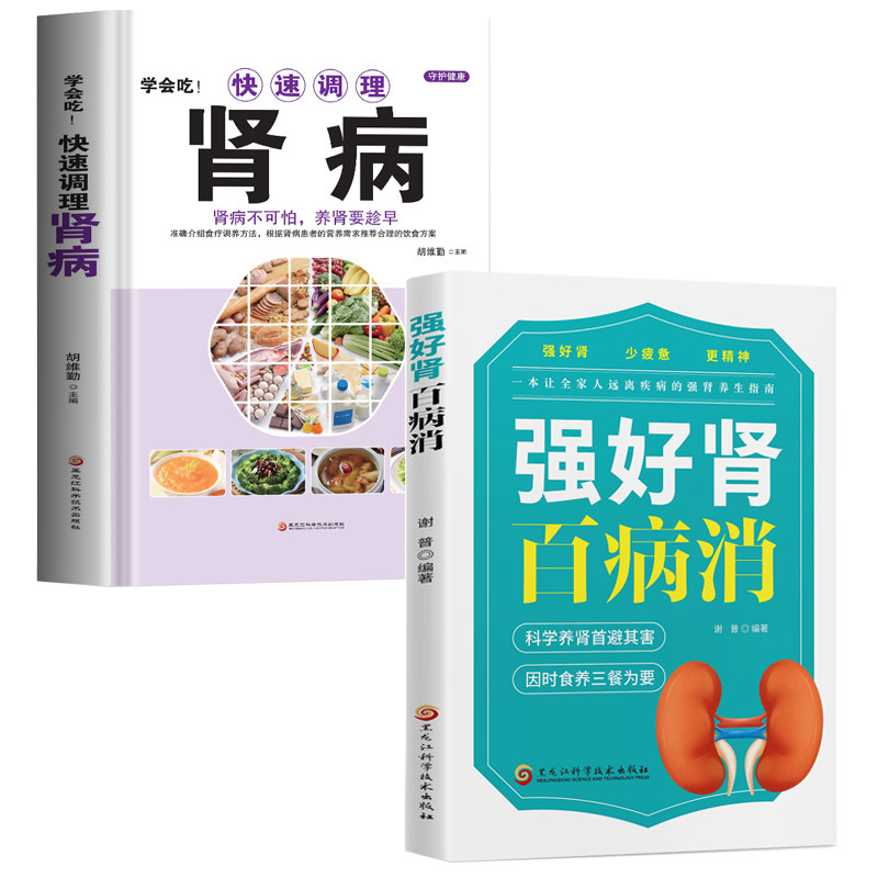 肾病饮食调理养肾套装