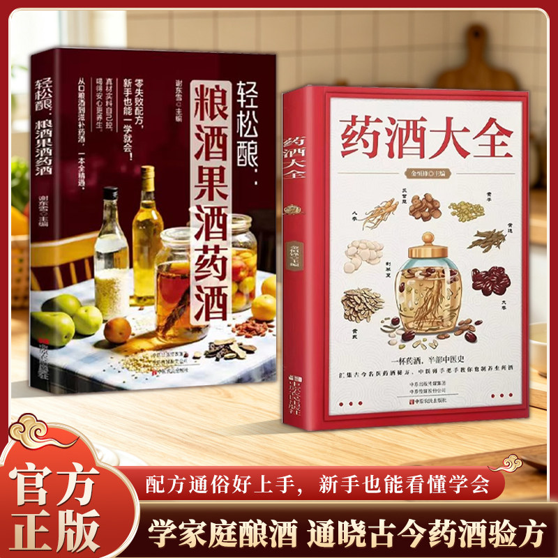 药酒大全泡酒配方书籍
