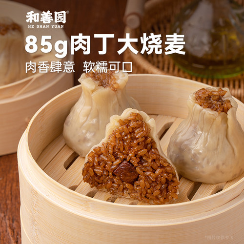大个烧麦和善园烧麦加热即食