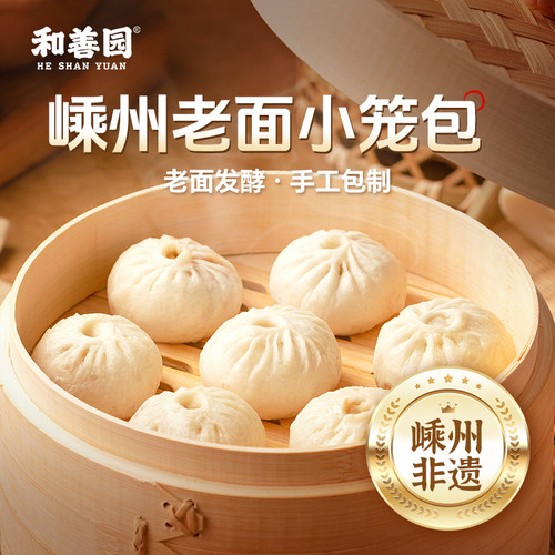 手工嵊州小笼包和善园老面发酵