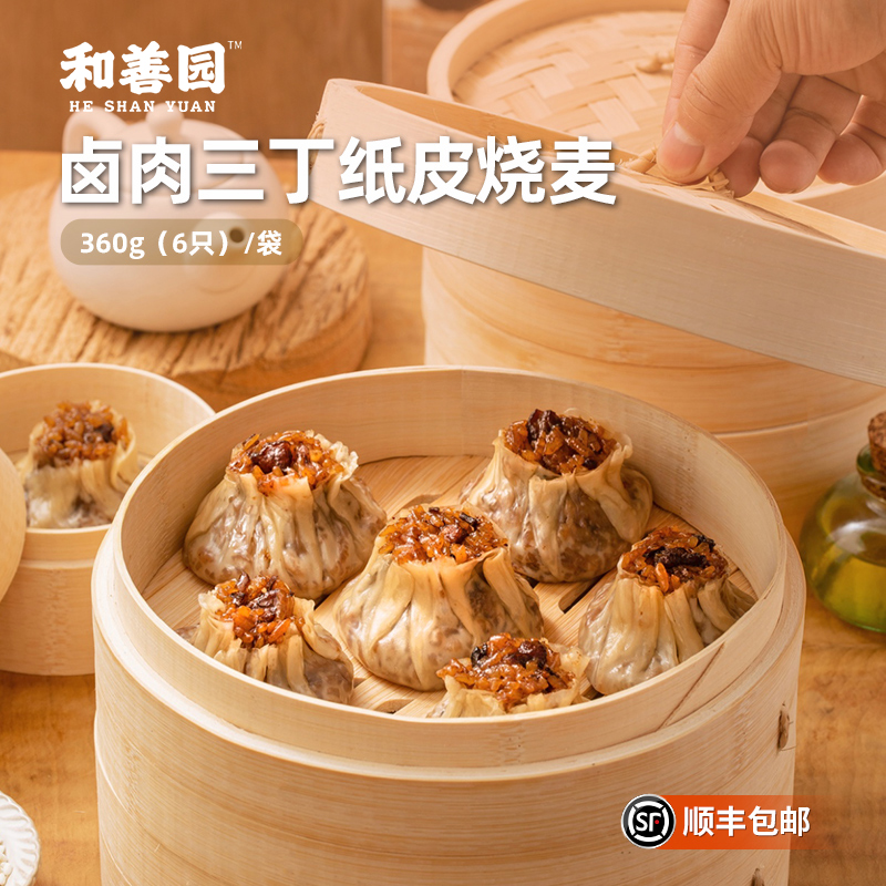 纸皮烧麦手工包制和善园