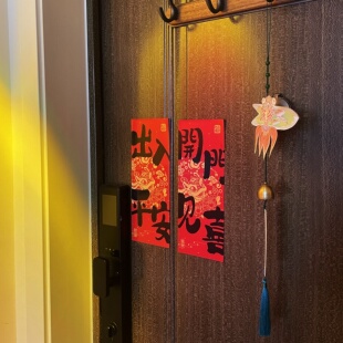 开门见喜乔迁之喜入户门磁吸对联喜字贴搬家进宅大吉仪式布置用品