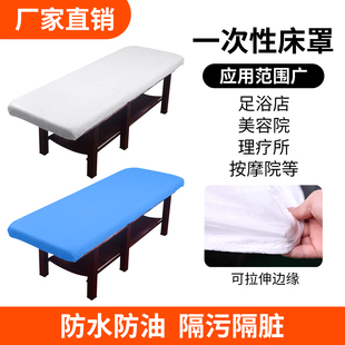 一次性床罩无洞无纺布床单美容院松紧皮筋床套推拿按摩床笠床套