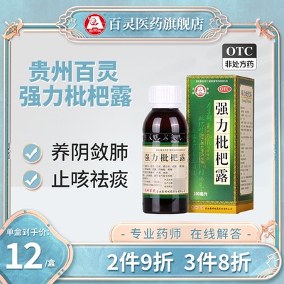 【百灵鸟】强力枇杷露100ml*1瓶/盒