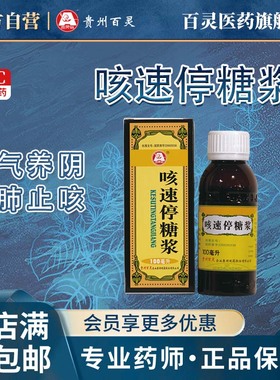 【百灵鸟】咳速停糖浆100ml/瓶 感冒咳嗽气喘胸闷不适咳痰
