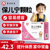 儿童预防感冒助消化强免疫除积食 盒 百灵鸟 保儿宁颗粒10袋