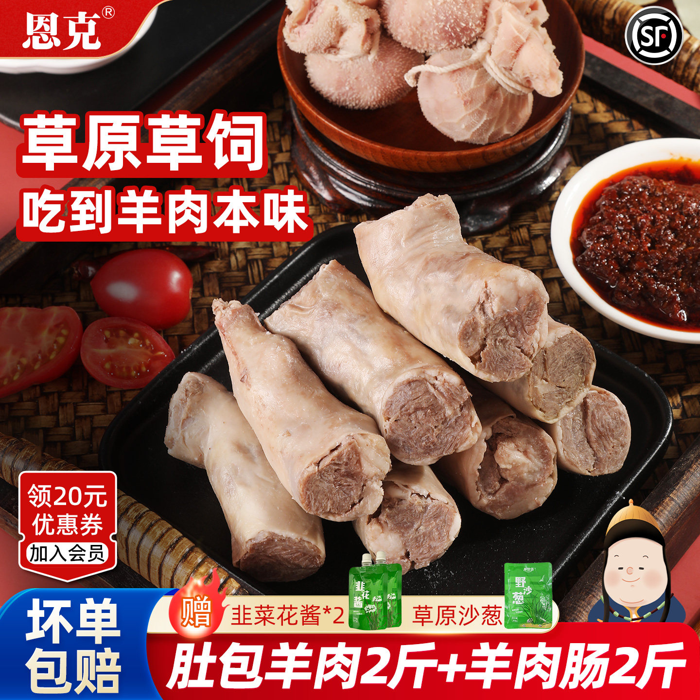 恩克肚包肉羊肉肚包肉内蒙古特产肚包肉正宗内蒙羊肉商用冷冻10斤