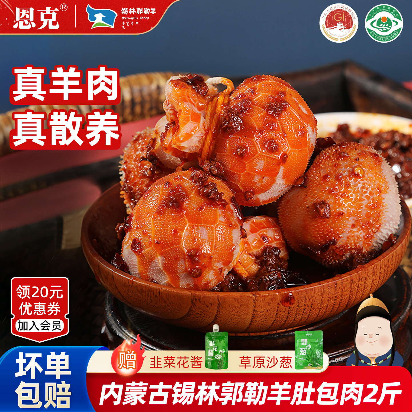 恩克肚包肉内蒙古锡林郭勒羊肉