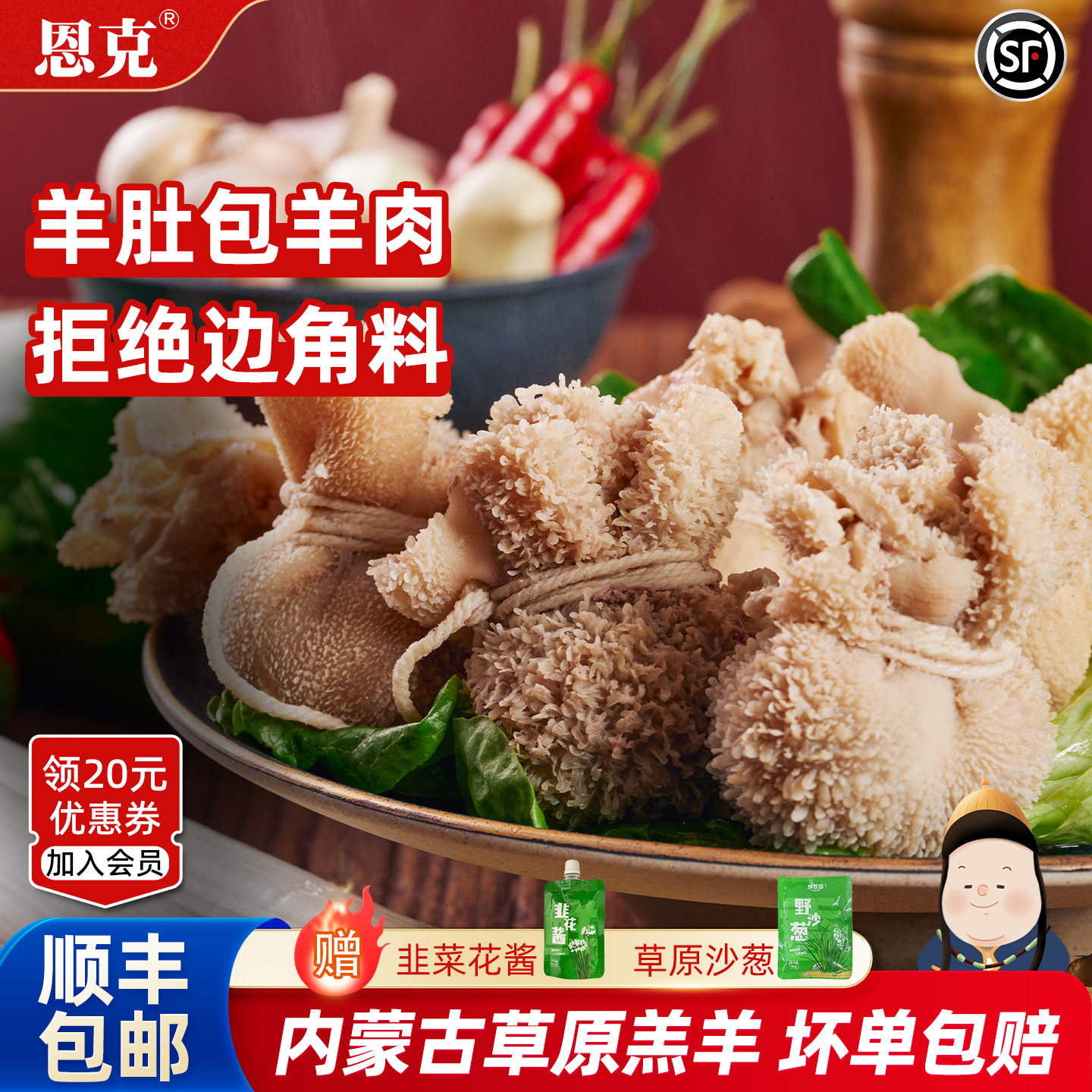 恩克肚包肉羊肉肠内蒙古肚包羊肉羊肚包肉生鲜食材3斤官方旗舰店