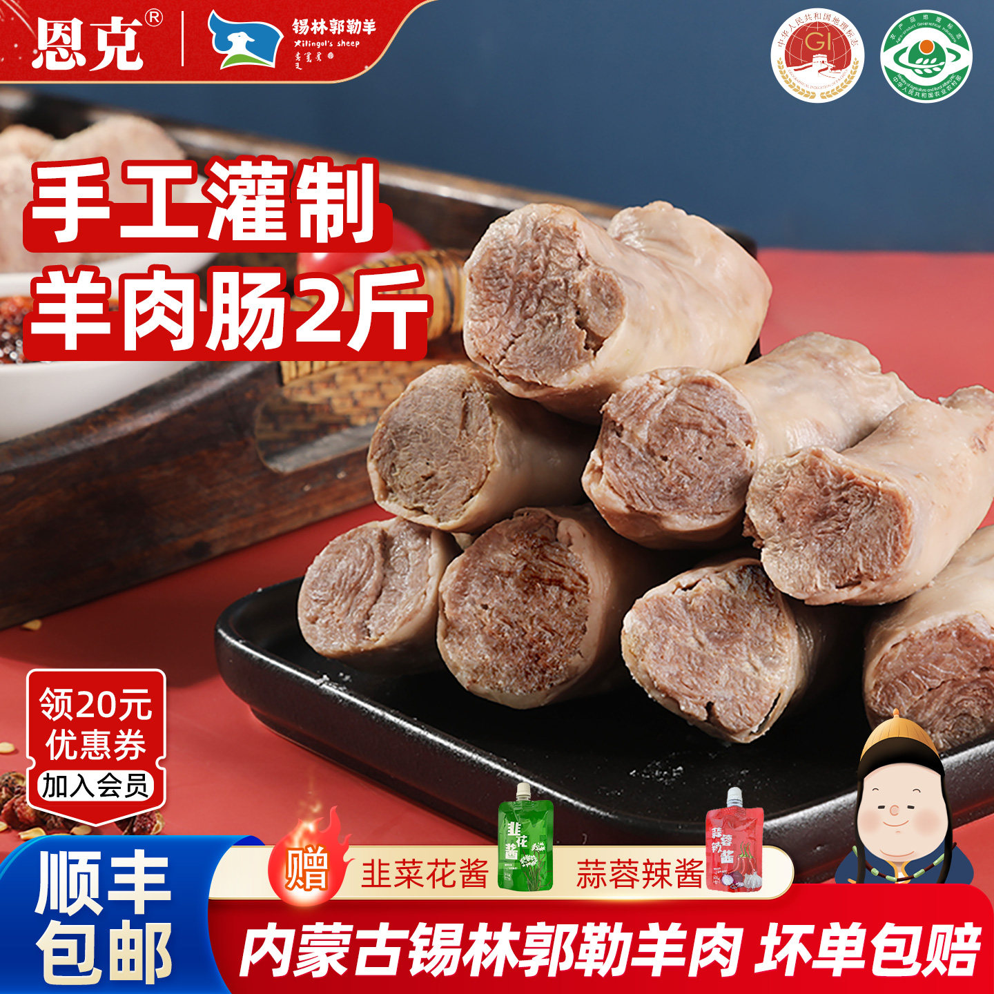 恩克羊肉肠内蒙古特产锡林郭勒羊肉新鲜羊肉草原羔羊肠包肉2斤