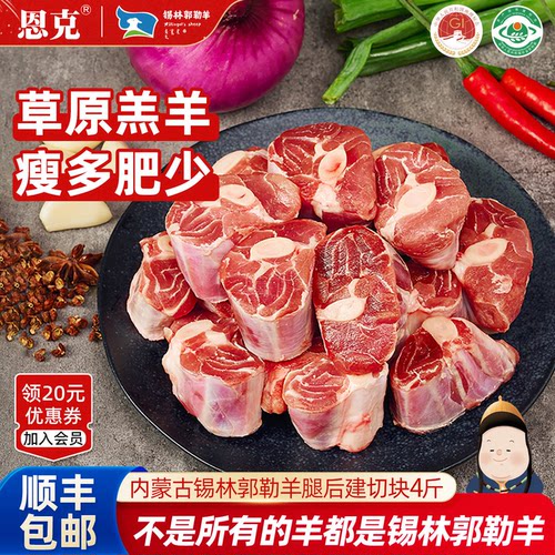 羊小腿切块原切内蒙古羊肉恩克