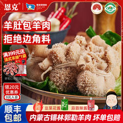 恩克锡林郭勒羊肚包肉羊肉肠内蒙古肚包羊肉羊肚包肉生鲜食材3斤