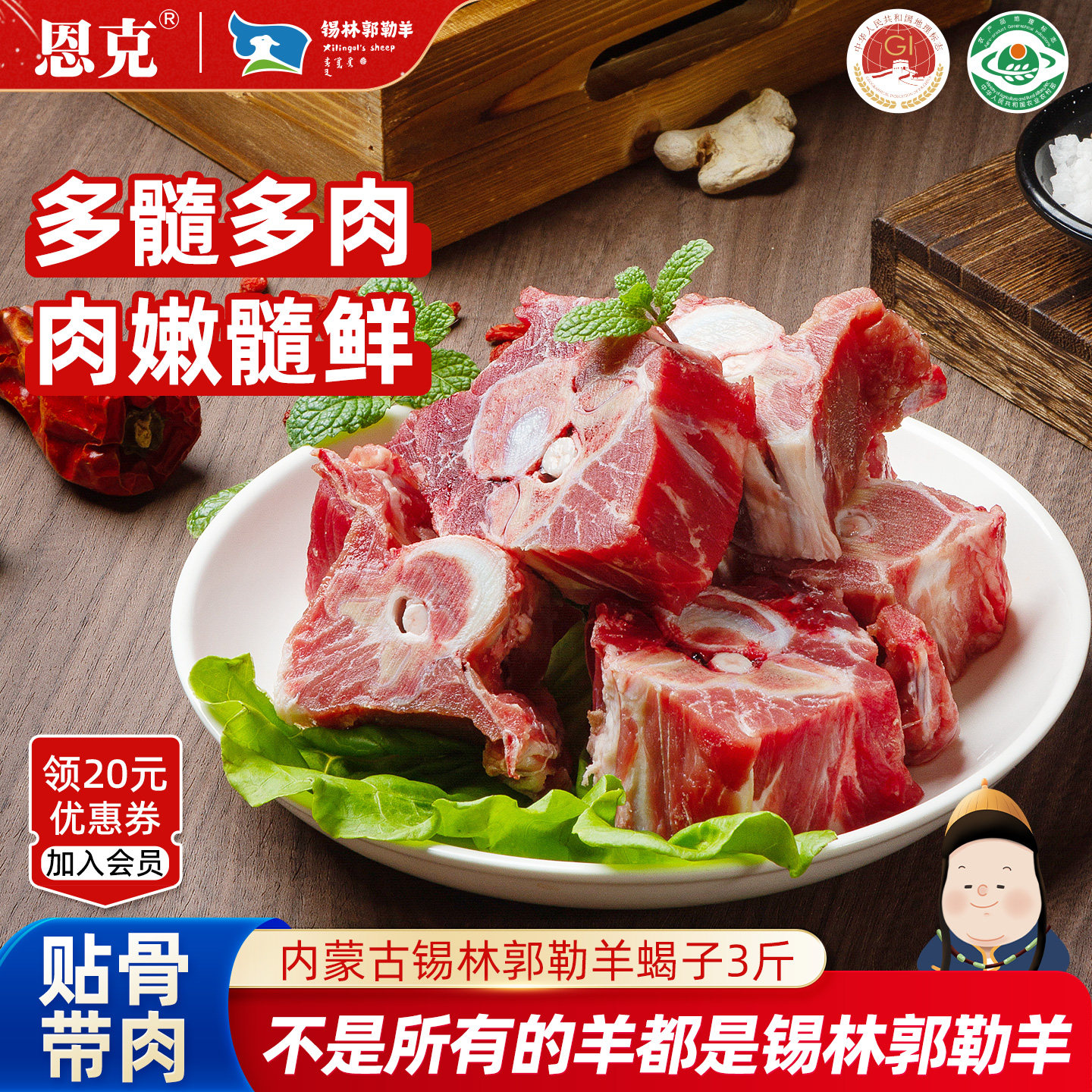 恩克羊蝎子火锅生鲜食材内蒙古羊蝎子羊骨头羊脊骨带肉骨髓3斤