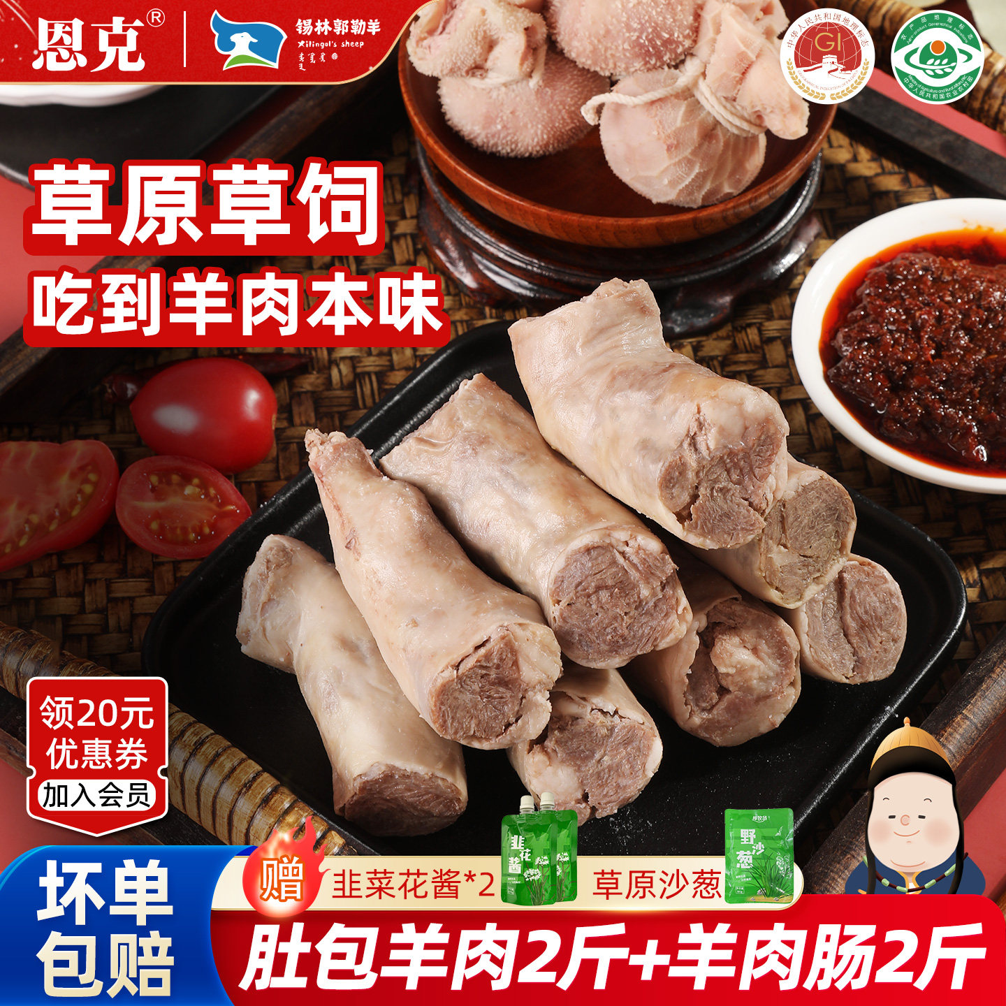 锡林郭勒肚包肉内蒙古羊肉