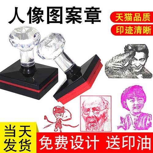 刻章肖像卡通人像动物照片章定制LOGO印章定刻图案二维码光敏章子