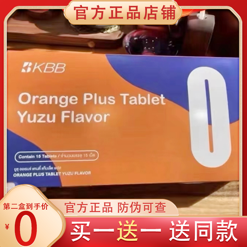 泰国KBB阻旨片阻然片阻片微商小红书同款【官方正品】