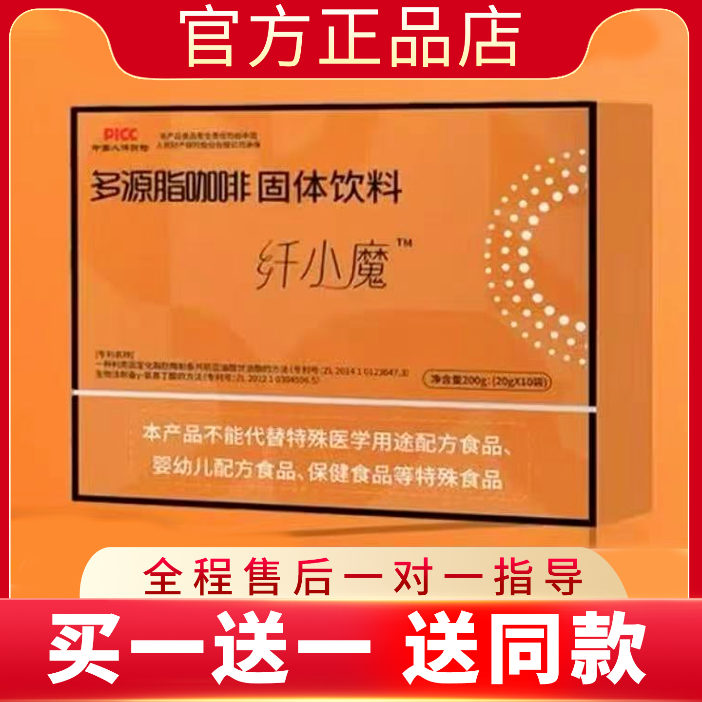 纤小魔多源脂咖啡固体饮料微商小红书网红抖音同款正品新品蓓轻芯