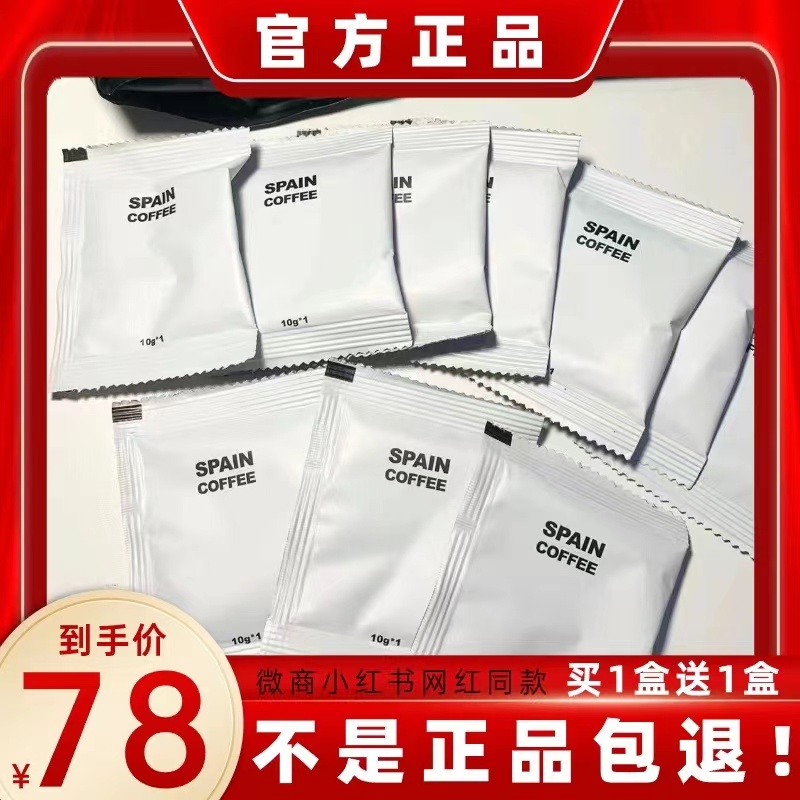 SPAIN咖啡饱腹燃zi减zi咖啡微商小红书同款【官方正品】