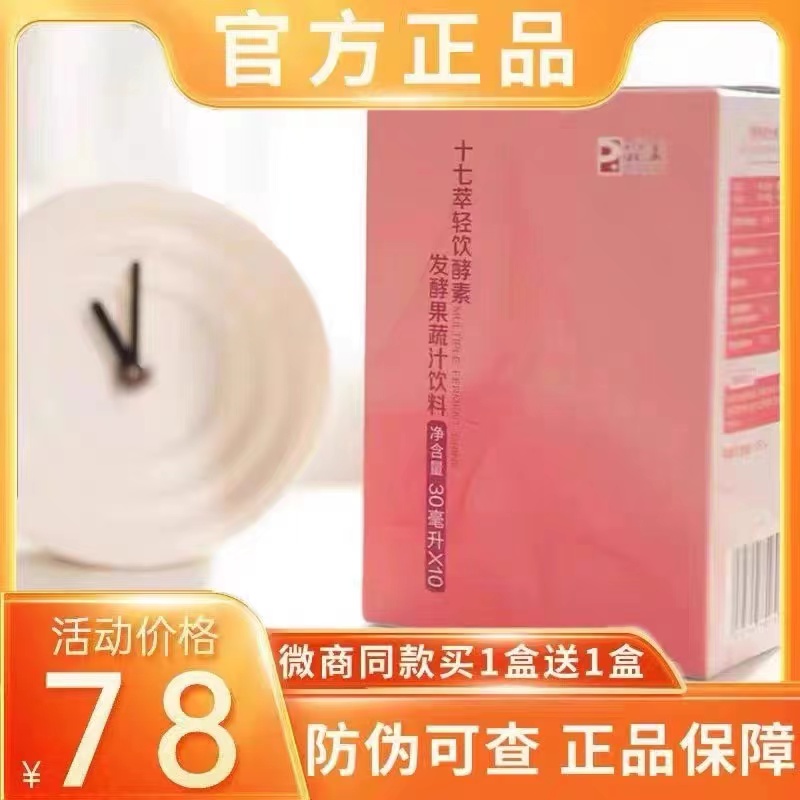 完美十七萃轻饮酵素发酵果蔬汁饮料小红书同款新品蓓轻芯正品