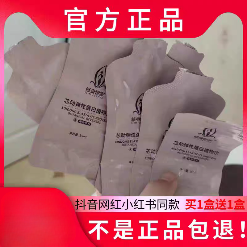修身管家芯动弹性蛋白植物饮微商小红书网红同款正品新品蓓轻芯