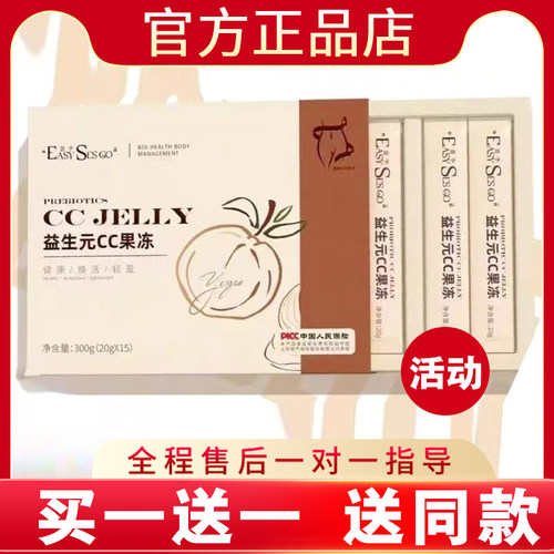 壹予益生元CC果冻ccjelly微商小红书网红同款官方正品新品蓓轻芯