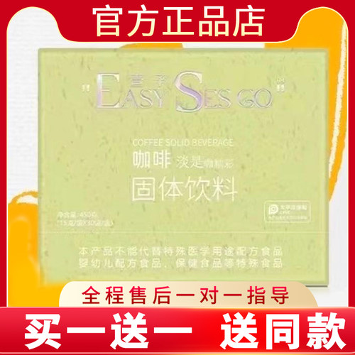 壹予咖啡固体饮料微商小红书网红抖音快手同款官方正品新品蓓轻芯