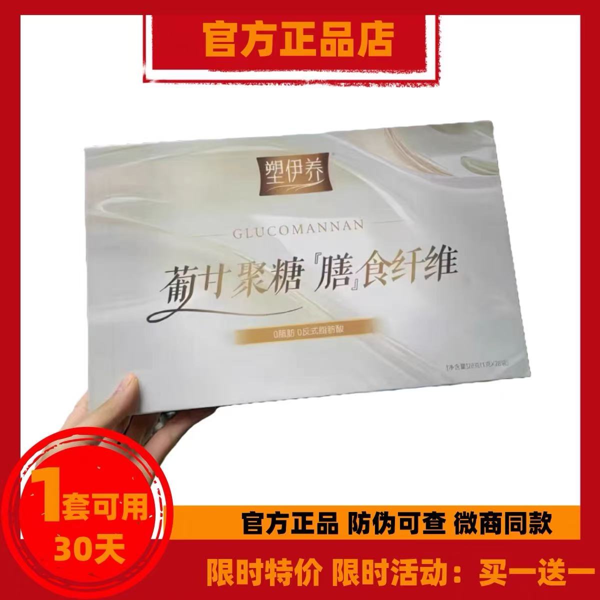 塑伊养甘聚糖膳食纤维助力身材管理官方旗舰店减甄选店新品蓓轻芯