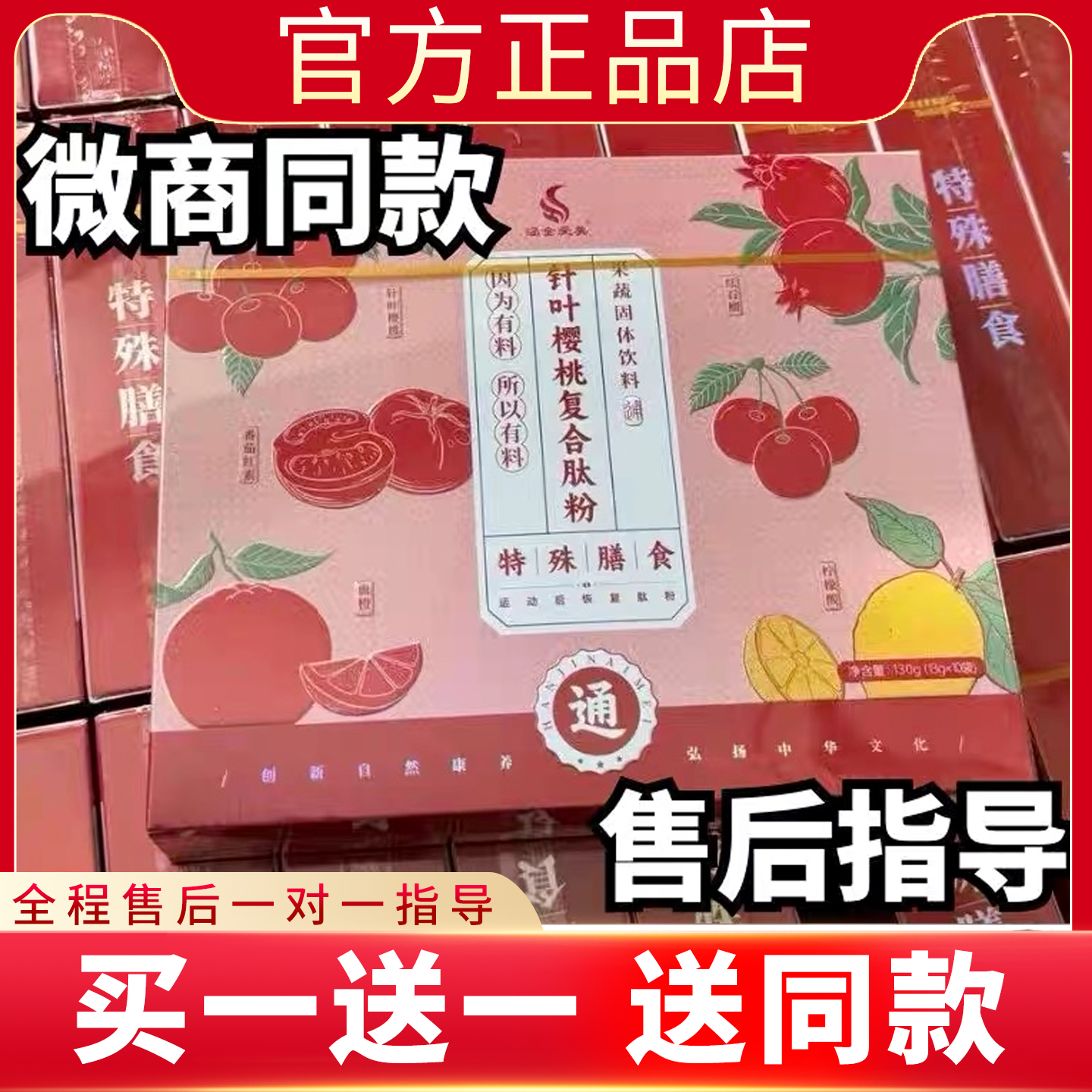 涵金爱美针叶樱桃复合肽粉果蔬固体饮料特殊膳食酵素新品蓓轻芯
