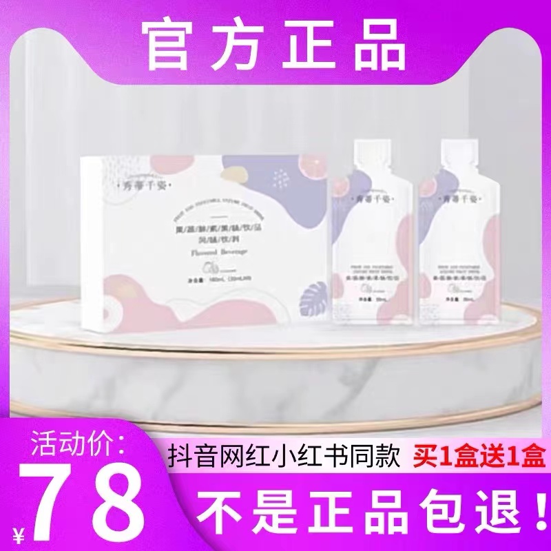 秀蒂千姿果蔬酵素果味饮品微商小红书同款【官方正品】