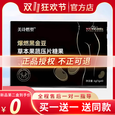 美诗燃塑爆燃黑金豆草本果蔬压片糖果微商小红书同款新品蓓轻芯