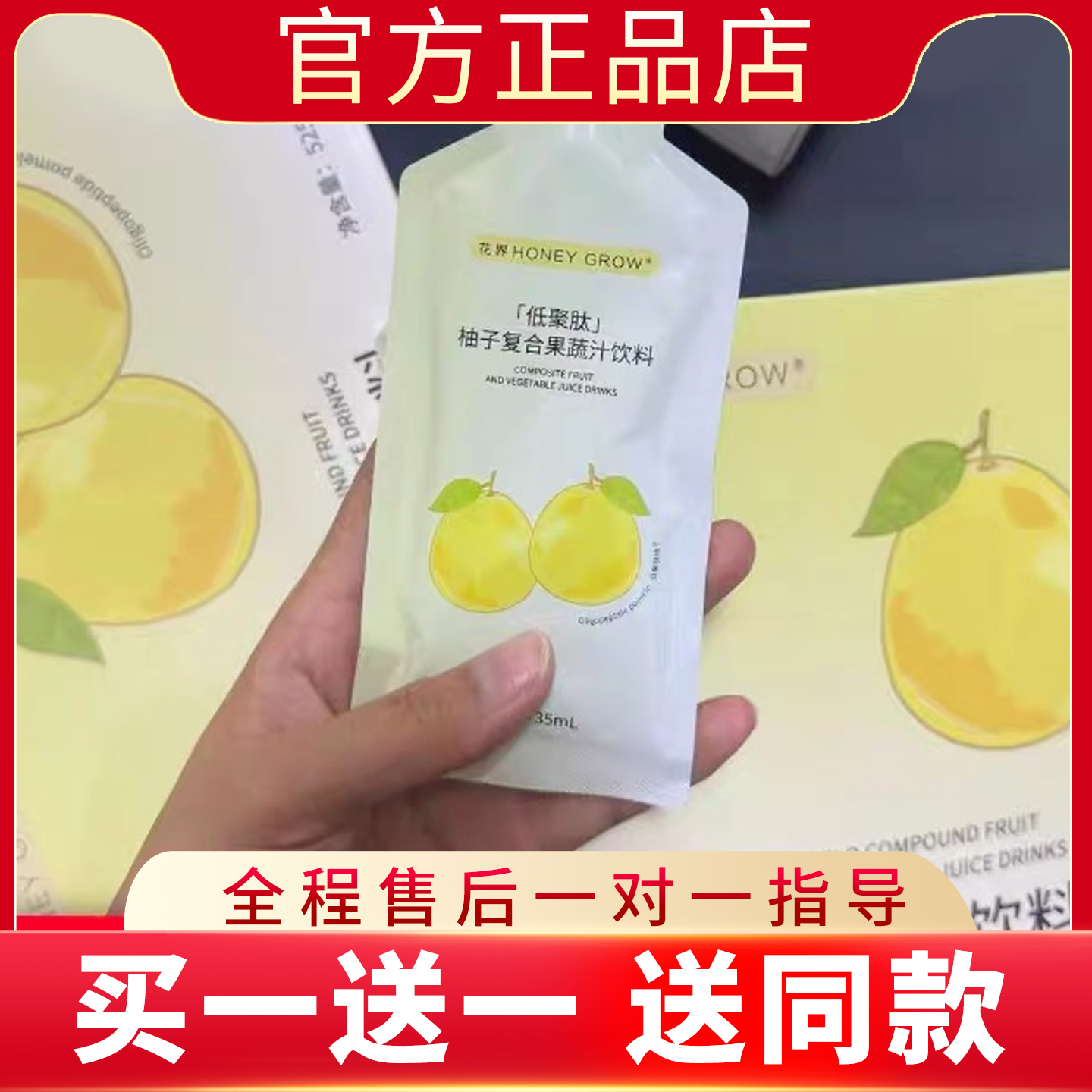 花界HONEY-GROW低聚肽柚子复合果蔬汁饮料微商同款官方新品蓓轻芯
