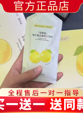 花界HONEY-GROW低聚肽柚子复合果蔬汁饮料微商同款官方新品蓓轻芯