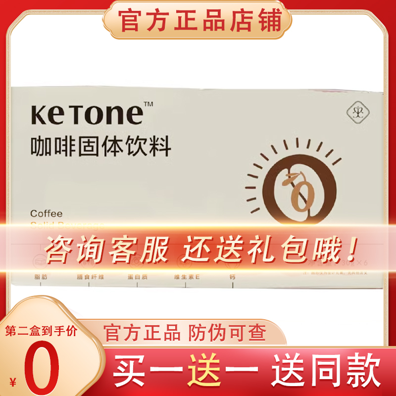 魅效ketone咖啡固体饮料KETONE生酮咖啡