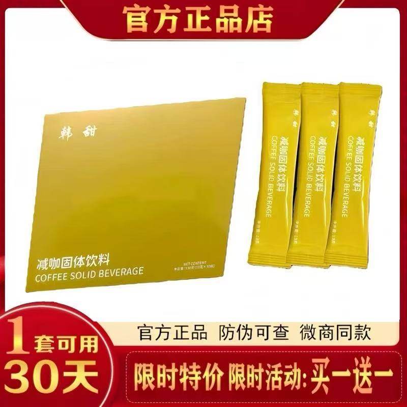 HANTIAN韩甜减咖固体饮料韩甜减咖固体饮料新品蓓轻芯,零食/坚果/特产,功能糖果/压片糖果,淘宝优惠券,粉丝福利购,淘宝优惠卷