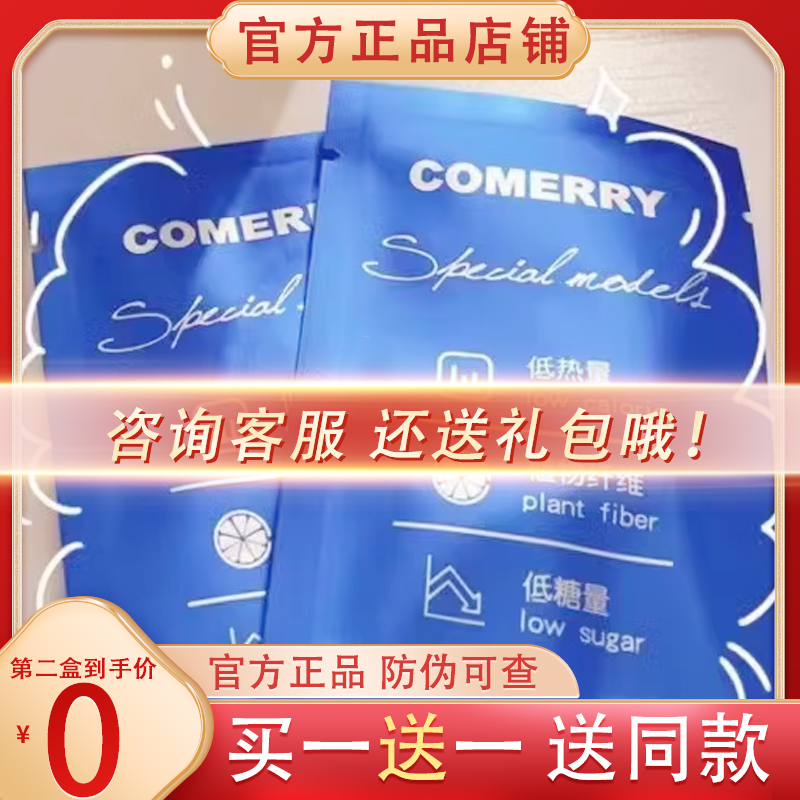 COMERRY低热量植物纤维低糖量special medel升级版微商同款