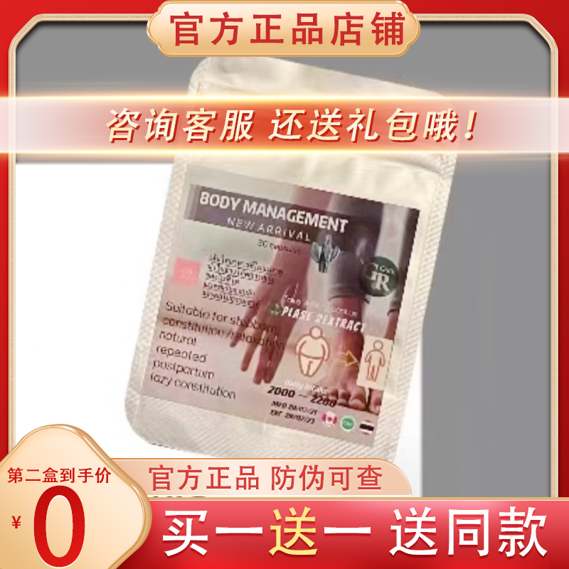 BODY MANAGEMENT升级版加强版微商同款新品糖果活动
