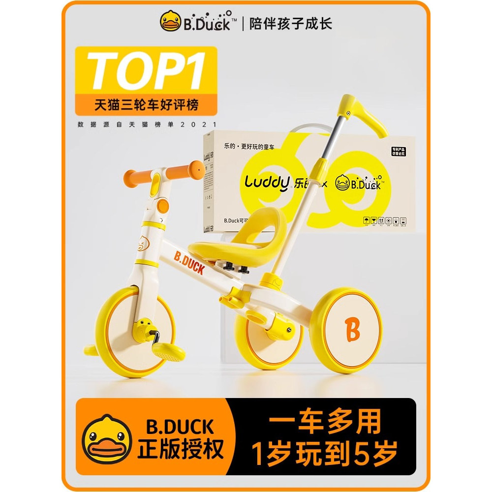 B.Duck小黄鸭儿童三轮车遛娃神器手推脚踏平衡宝宝外出3到6岁新款
