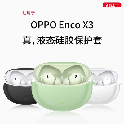 OPPOEncoX3耳机保护套硅胶软壳