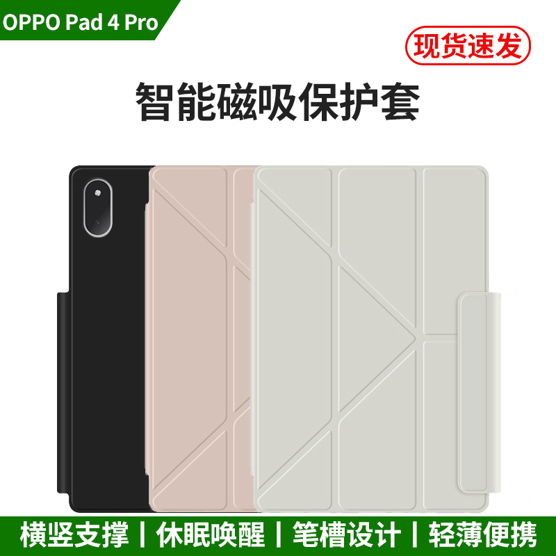 OPPOPad4Pro平板保护套【原装】