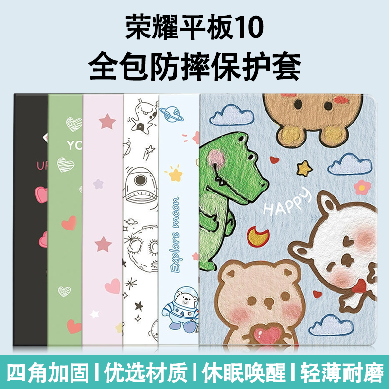 荣耀平板10保护套【新款】