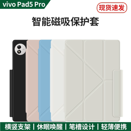 vivoPad5Pro保护壳【官方磁吸】